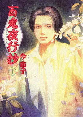 时光代理人动漫海报